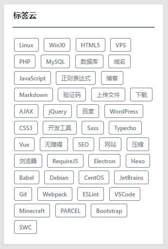 MWordStar侧边栏标签云