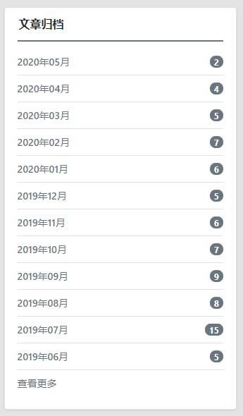 MWordStar限制月份数量的侧边栏文章归档