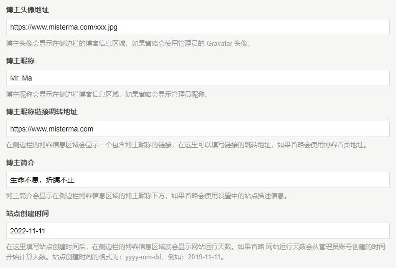 MWordStar设置博客信息组件