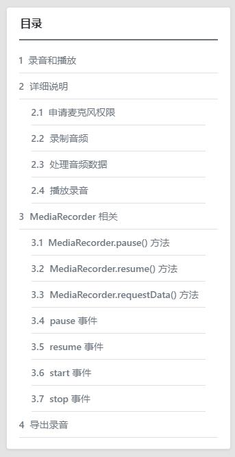 MWordStar侧边栏目录组件