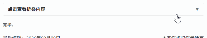 MWordStar折叠框短代码