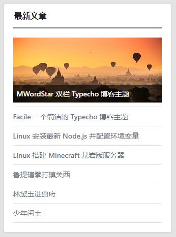 MWordStar侧边栏文章头图